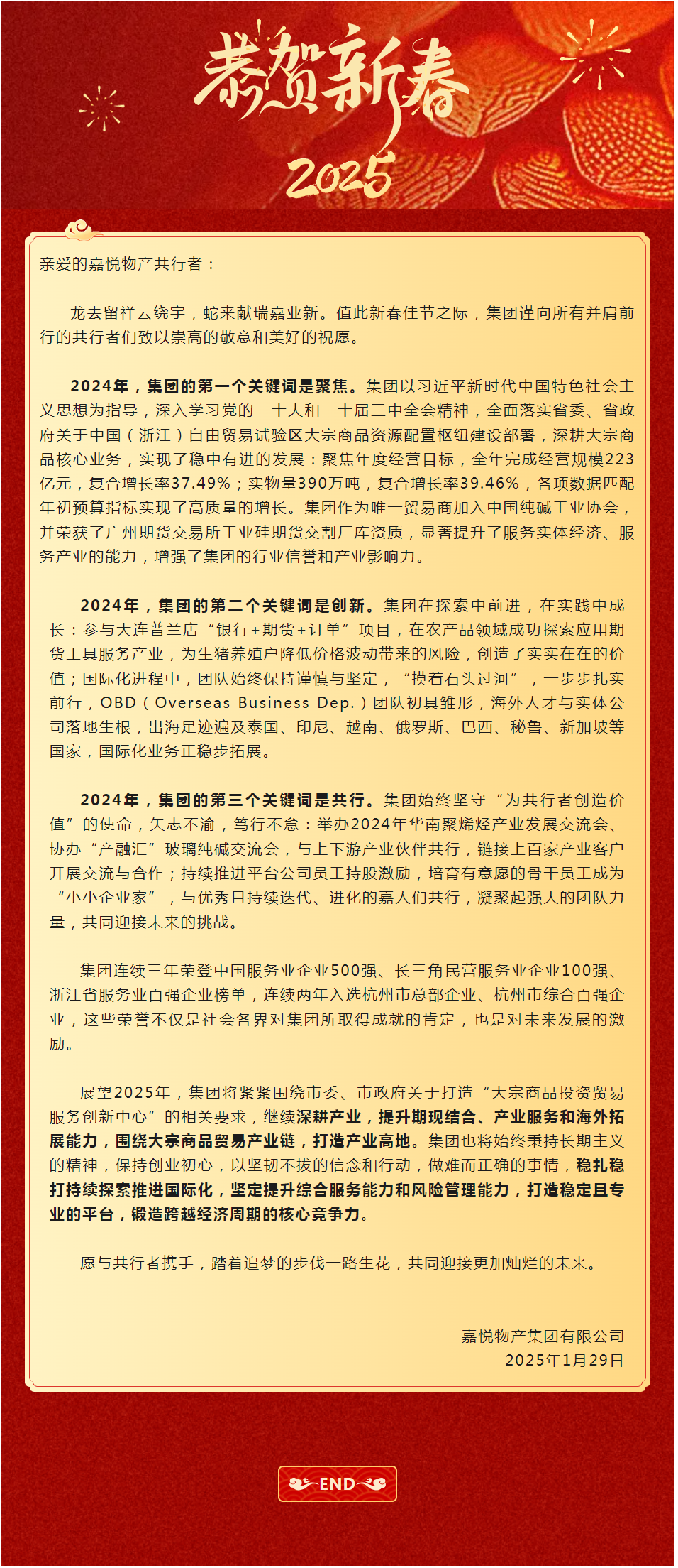 新春贺词.png